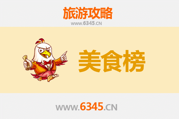 石家庄灵寿美食排行榜前十名