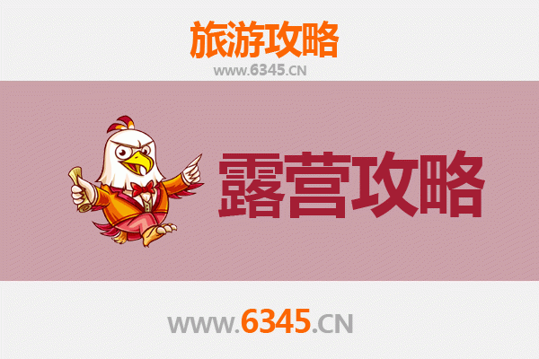 石家庄鹿泉周边露营胜地全攻略