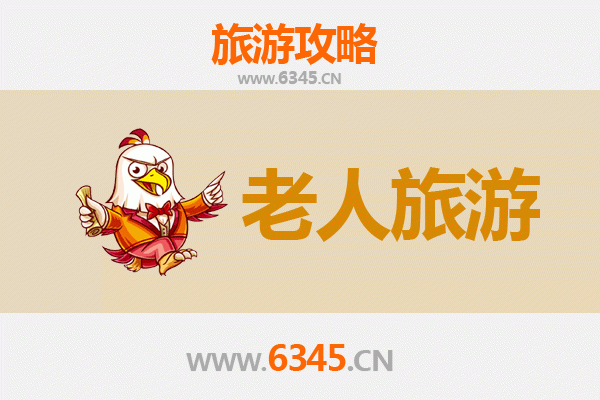 石家庄高邑银发之旅：悠闲景点与贴心攻略